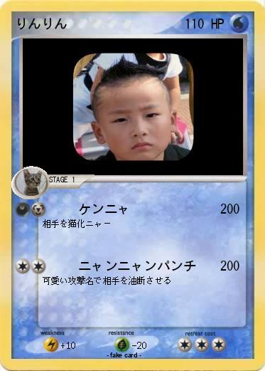 Pokemon りんりん