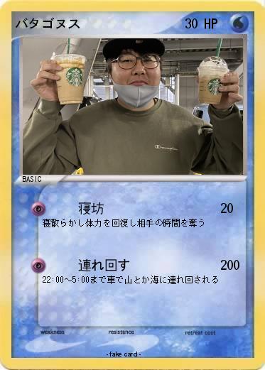 Pokemon バタゴヌス