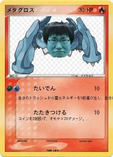 Pokemon メタグロス