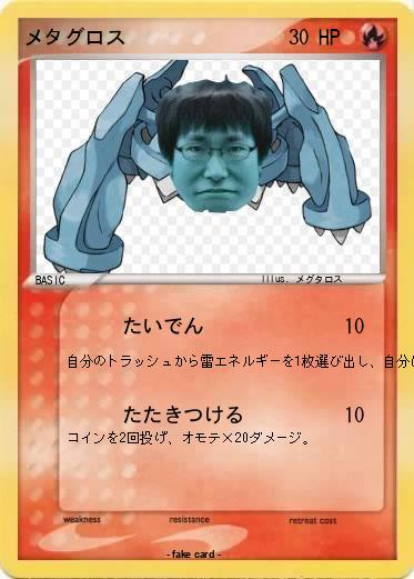 Pokemon メタグロス