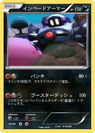 Pokemon インベードアーマー