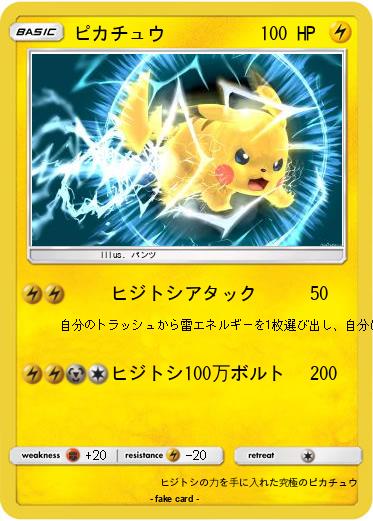 Pokemon ピカチュウ