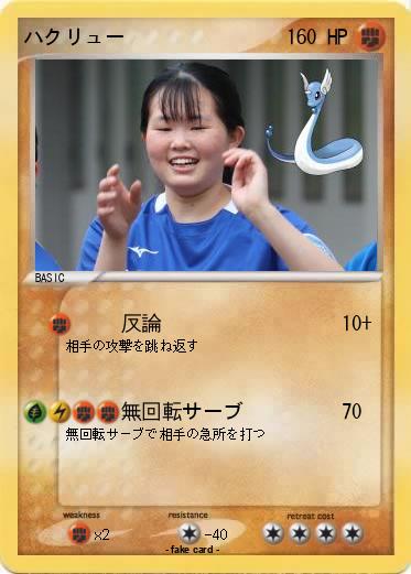 Pokemon ハクリュー
