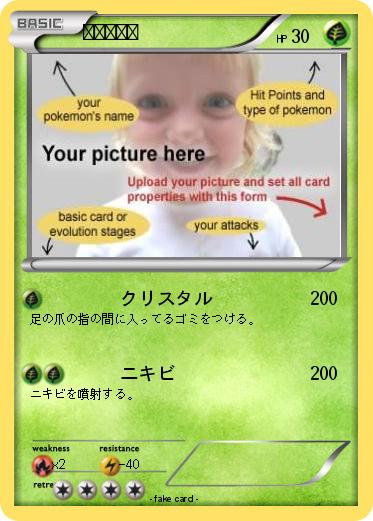 Pokemon ニキーピー