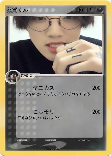 Pokemon 滋賀くん