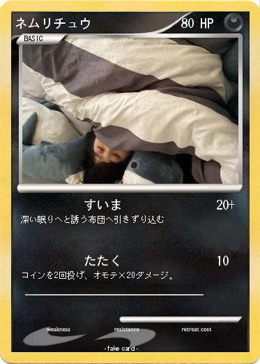 Pokemon ネムリチュウ