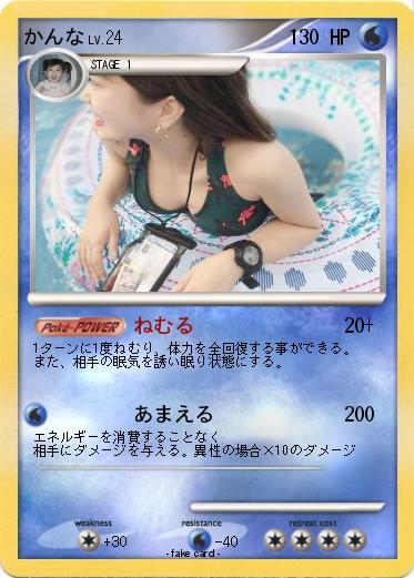 Pokemon かんな