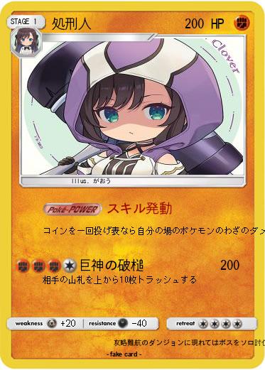 Pokemon 処刑人