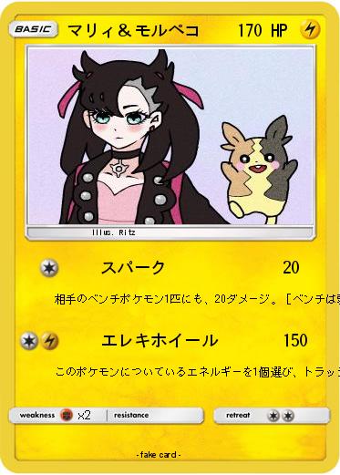Pokemon マリィ＆モルペコ