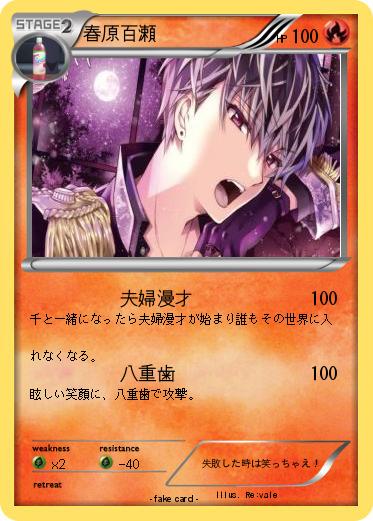 Pokemon 春原百瀬