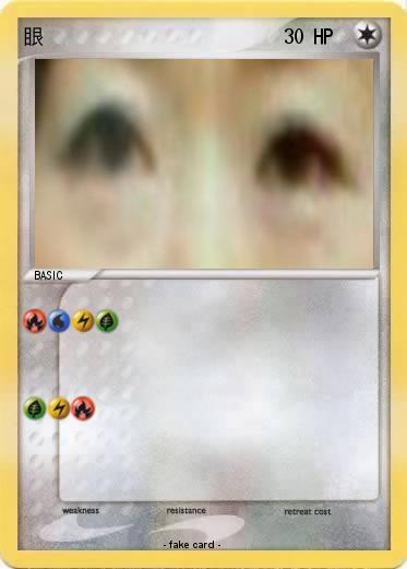 Pokemon 眼
