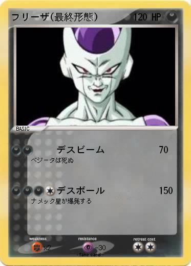 Pokemon フリーザ(最終形態)