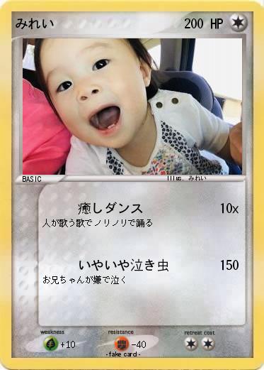 Pokemon みれい