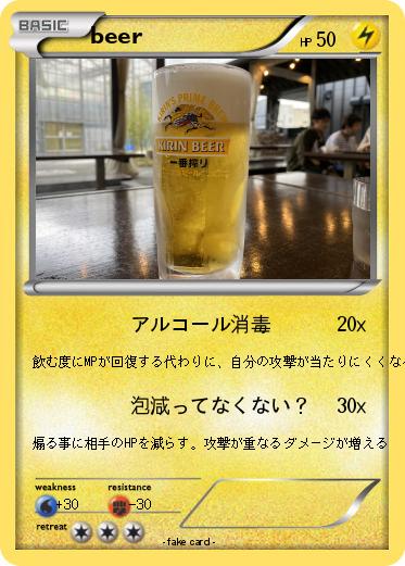 Pokemon beer