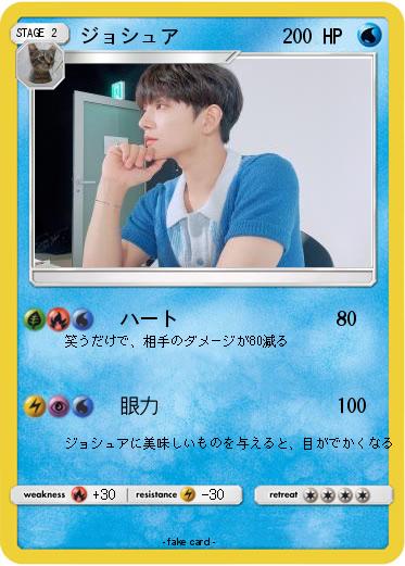 Pokemon ジョシュア