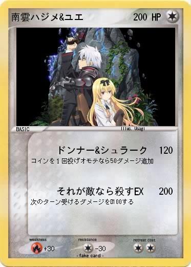 Pokemon 南雲ハジメ&ユエ