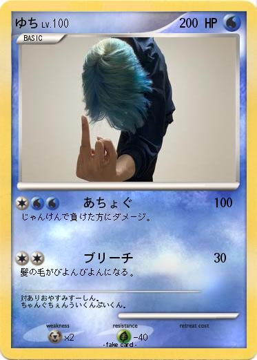 Pokemon ゆち
