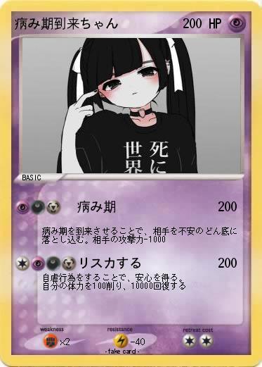 Pokemon 病み期到来ちゃん