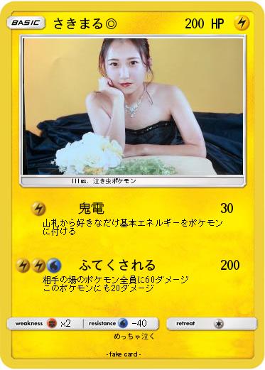 Pokemon さきまる◎