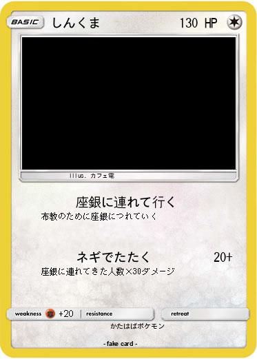 Pokemon しんくま