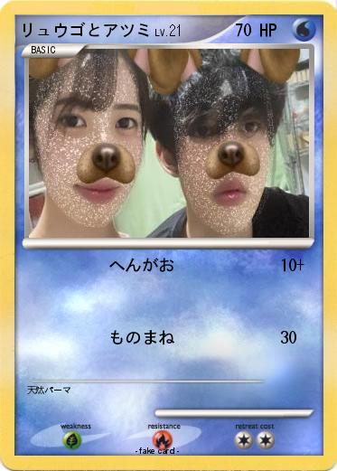 Pokemon リュウゴとアツミ