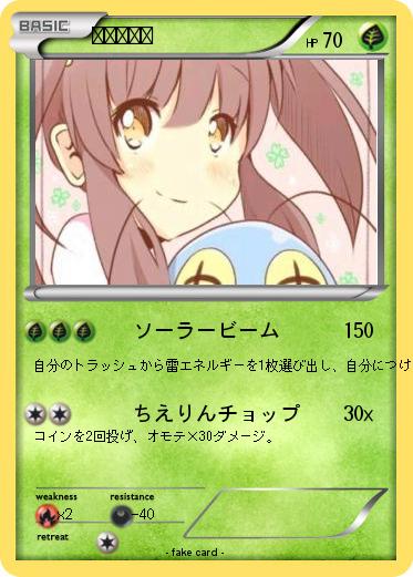 Pokemon チエリエル