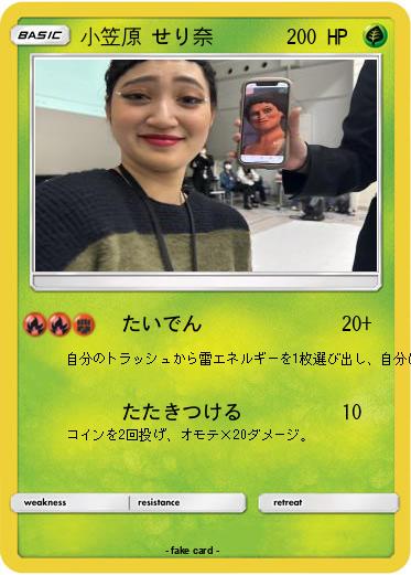 Pokemon 小笠原 せり奈