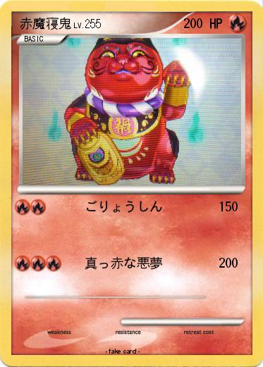 Pokemon 赤魔寝鬼
