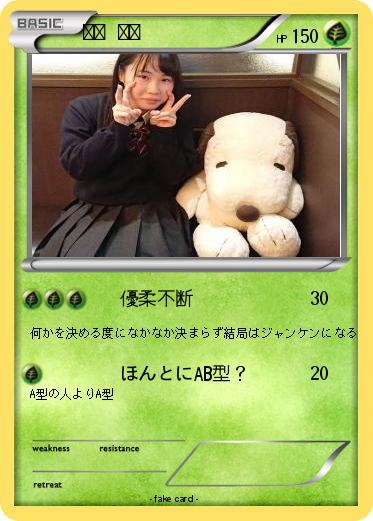 Pokemon 依田  萌香