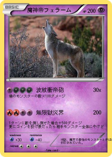 Pokemon 魔神帝フェラーム