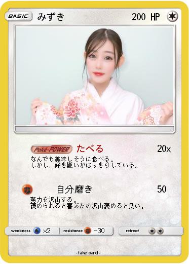 Pokemon みずき