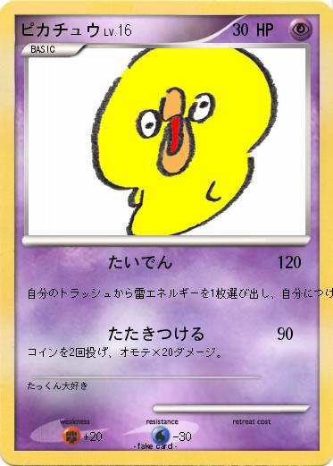 Pokemon ピカチュウ