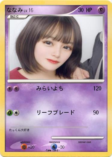 Pokemon ななみ