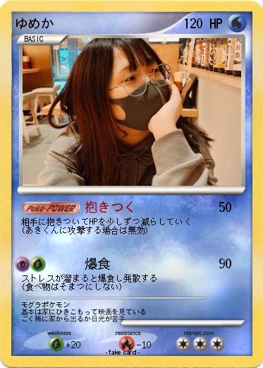 Pokemon ゆめか