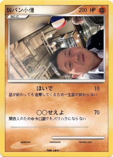 Pokemon 短パン小僧