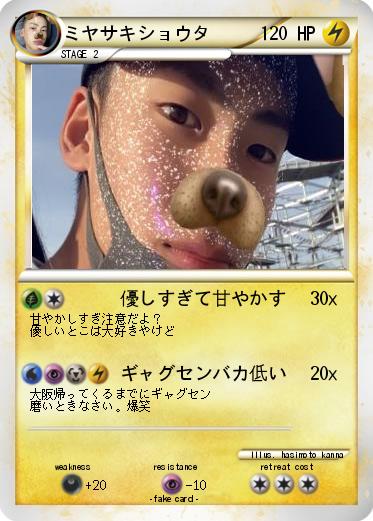 Pokemon ミヤサキショウタ