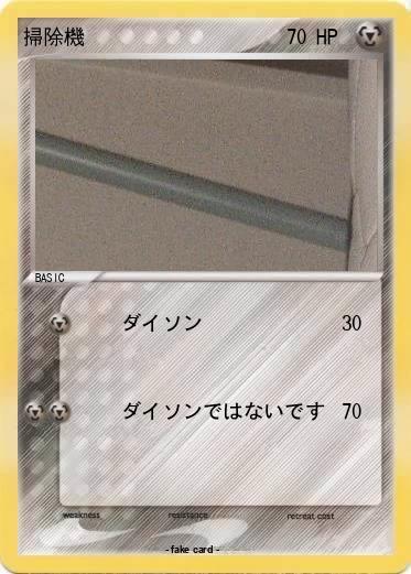 Pokemon 掃除機