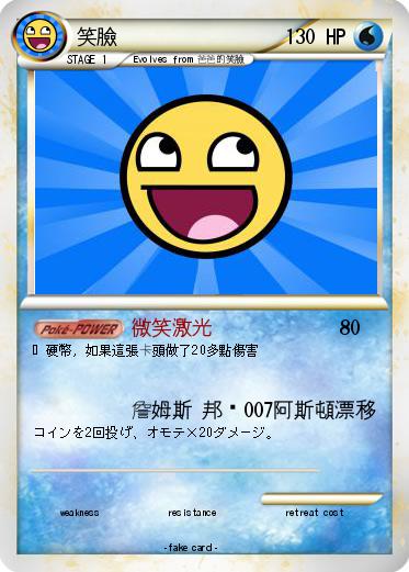 Pokemon 笑臉