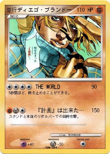 Pokemon 並行ディエゴ・ブランドー