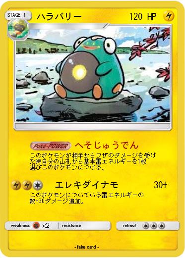 Pokemon ハラバリー