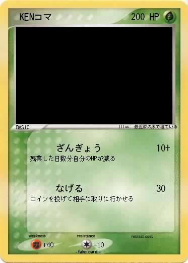 Pokemon 　KENコマ