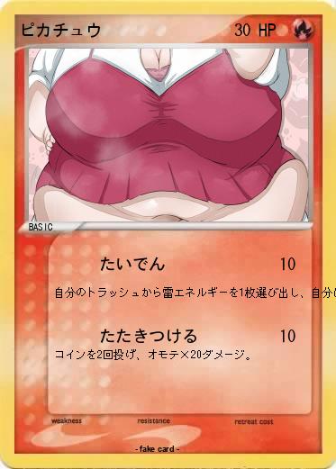 Pokemon ピカチュウ
