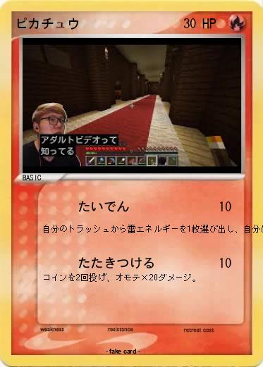 Pokemon ピカチュウ