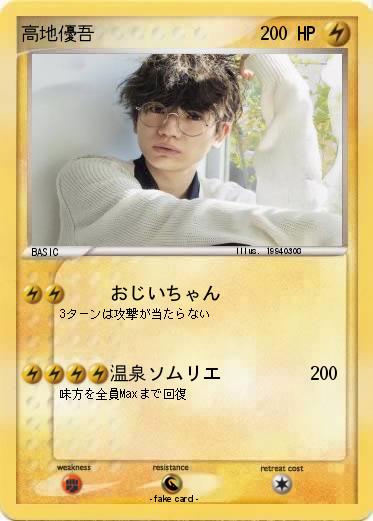 Pokemon 高地優吾