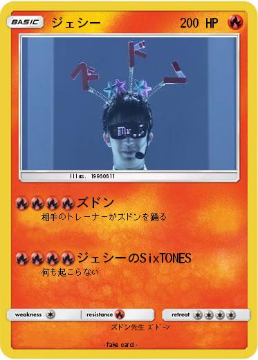 Pokemon ジェシー