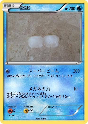 Pokemon メガネ氷