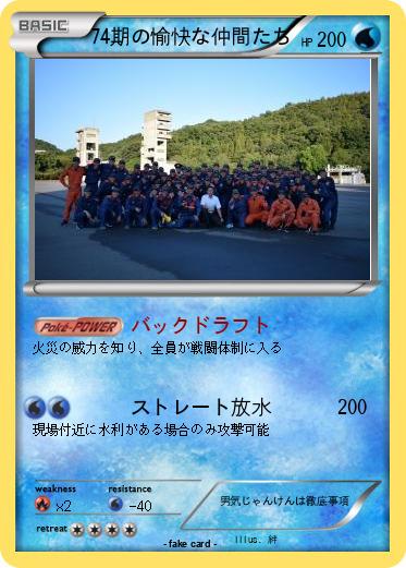 Pokemon 74期の愉快な仲間たち