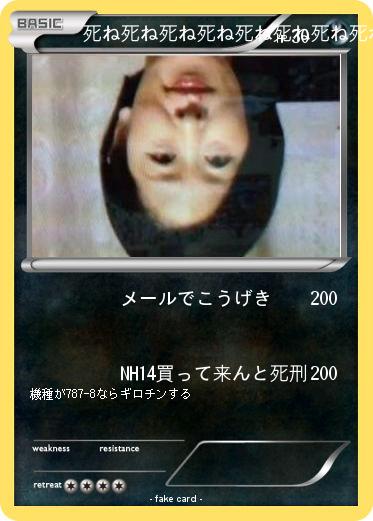 Pokemon 死ね死ね死ね死ね死ね死ね死ね死ね死ね死ね死ね死ね死ね死ね死ね死ね死ね死ね死ね死ね死ね死ね死ね死ね死ね