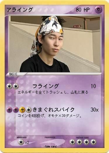 Pokemon アライング