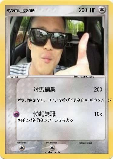 Pokemon syamu_game
